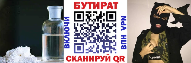 Бутират BDO  Свирск 